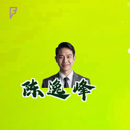 陈逸峰